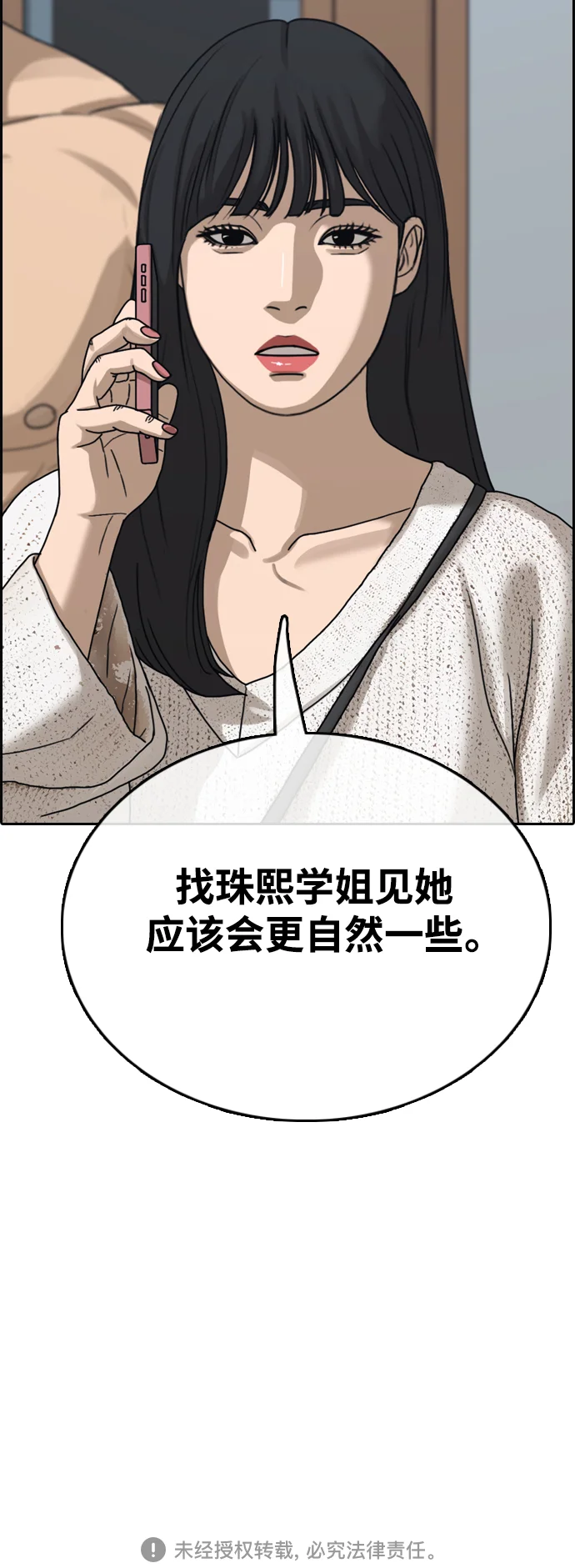 青春白卷 [第495话] 湖畔学校事件（2） 第86页