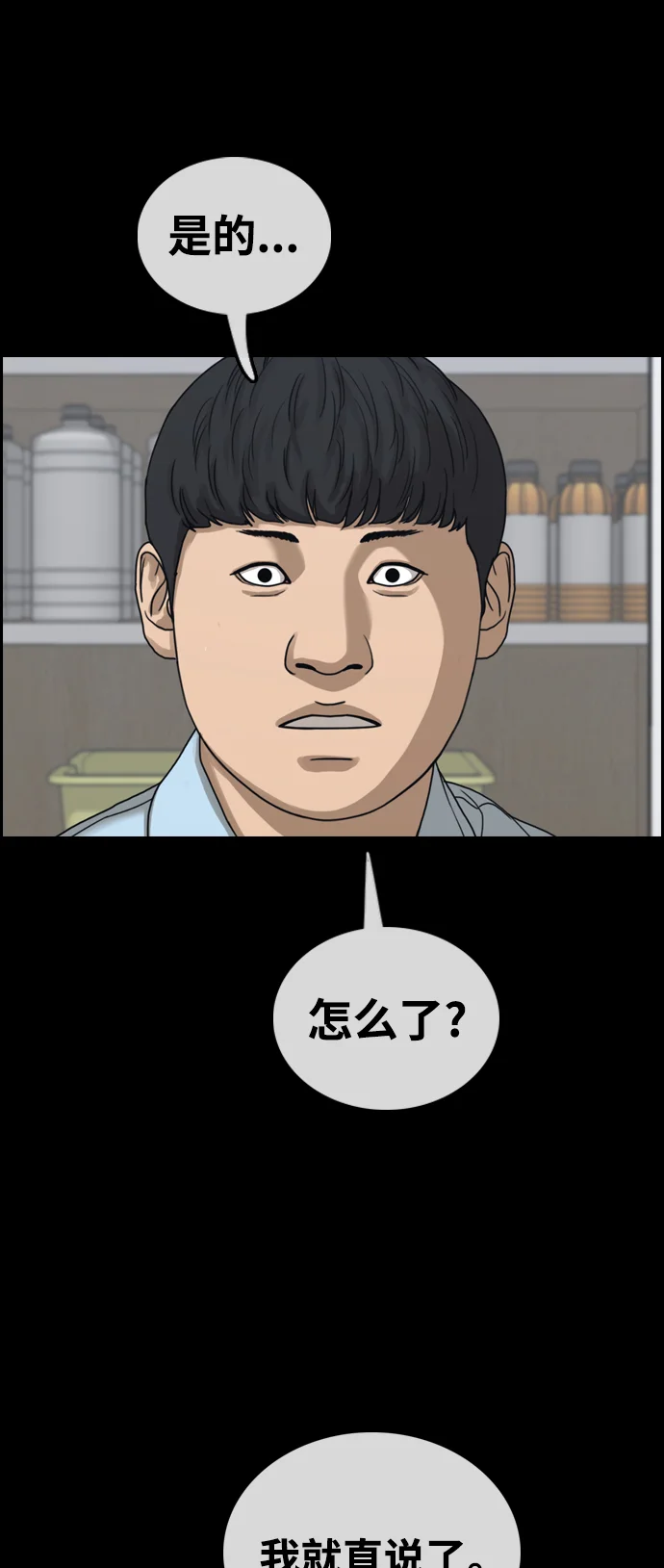 青春白卷 [第495话] 湖畔学校事件（2） 第39页