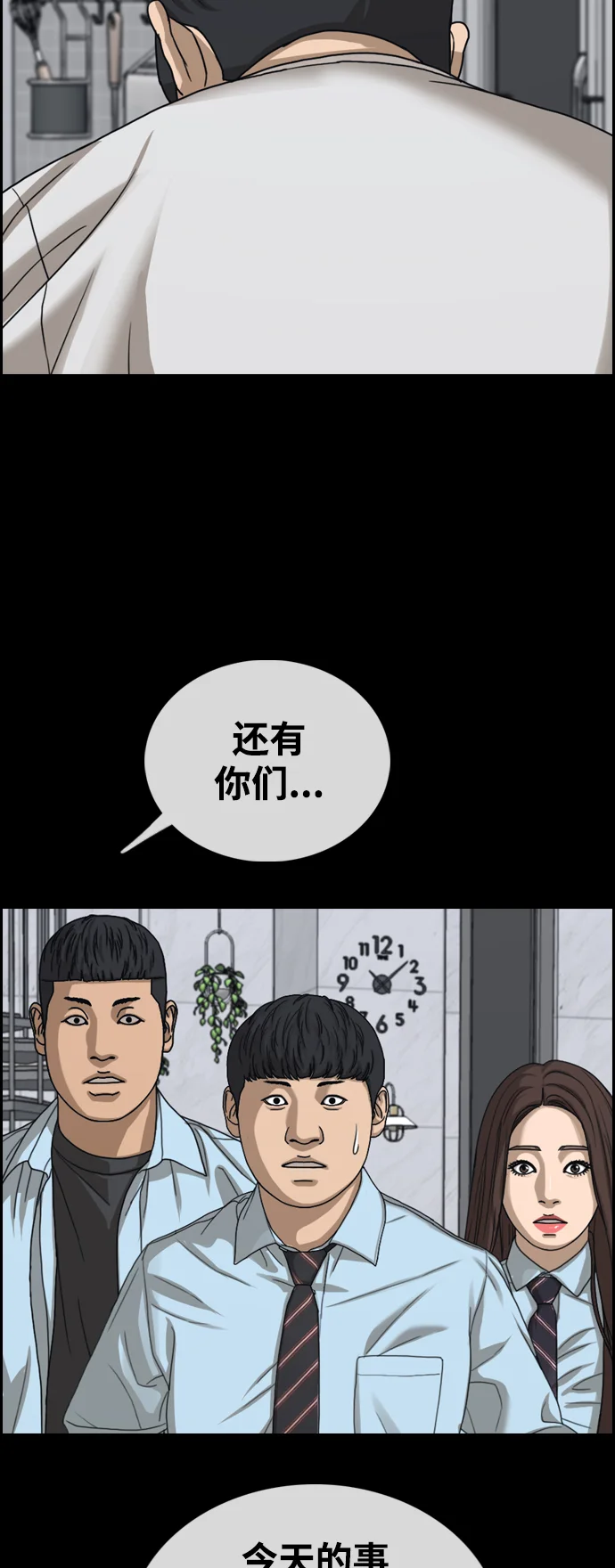 青春白卷 [第495话] 湖畔学校事件（2） 第67页
