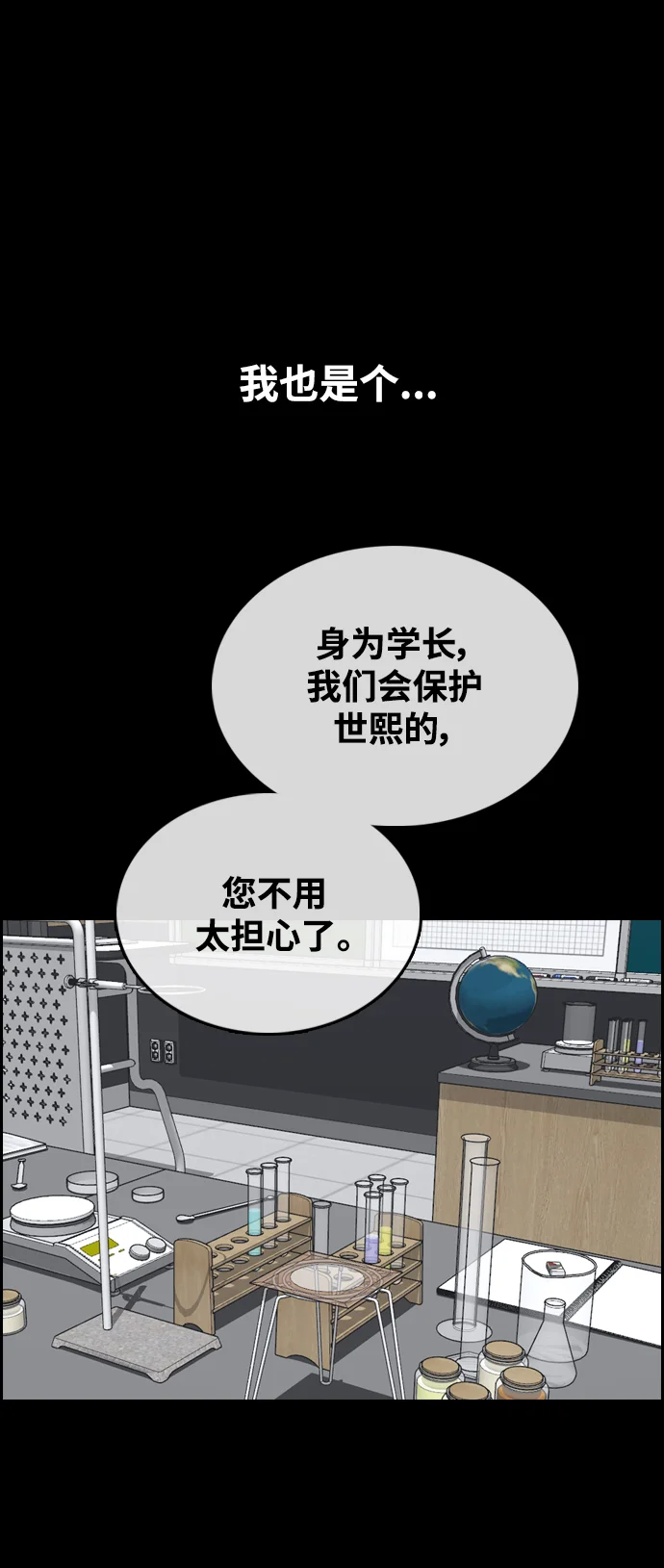 青春白卷 [第495话] 湖畔学校事件（2） 第47页