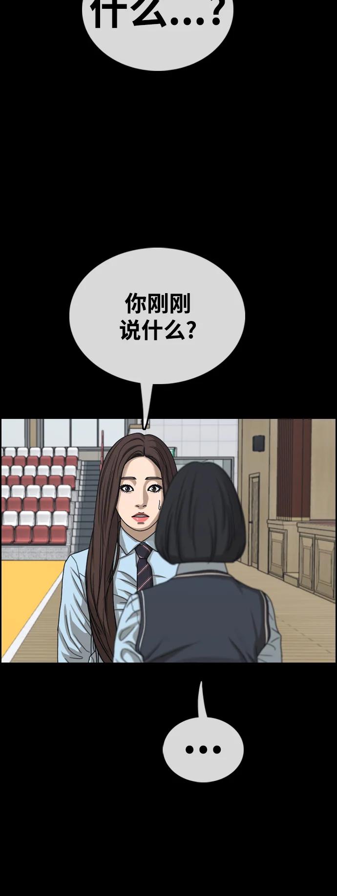 青春白卷 [第495话] 湖畔学校事件（2） 第24页