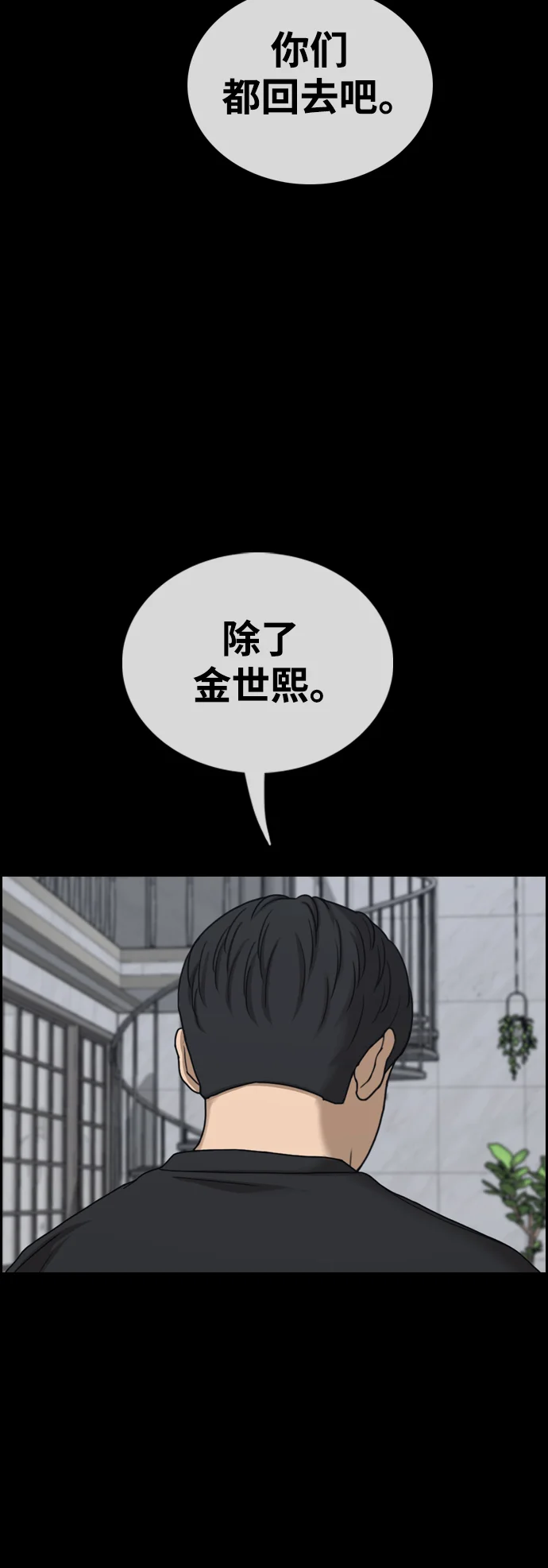 青春白卷 [第495话] 湖畔学校事件（2） 第15页