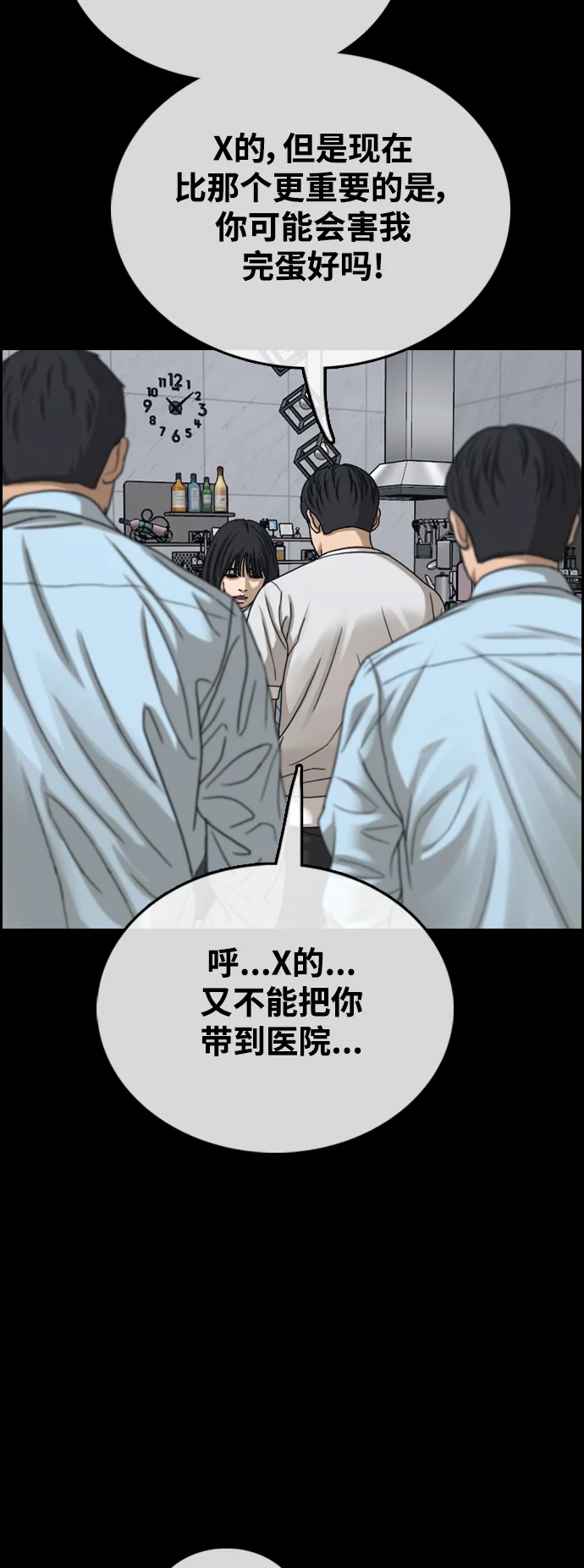 青春白卷 [第495话] 湖畔学校事件（2） 第59页