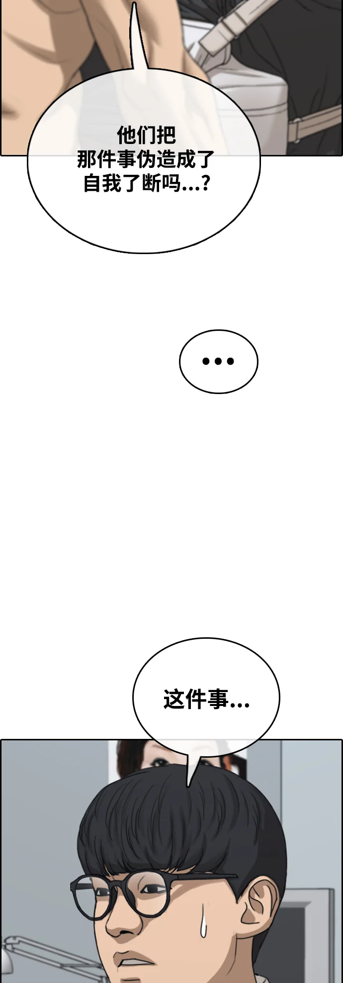 青春白卷 [第495话] 湖畔学校事件（2） 第7页