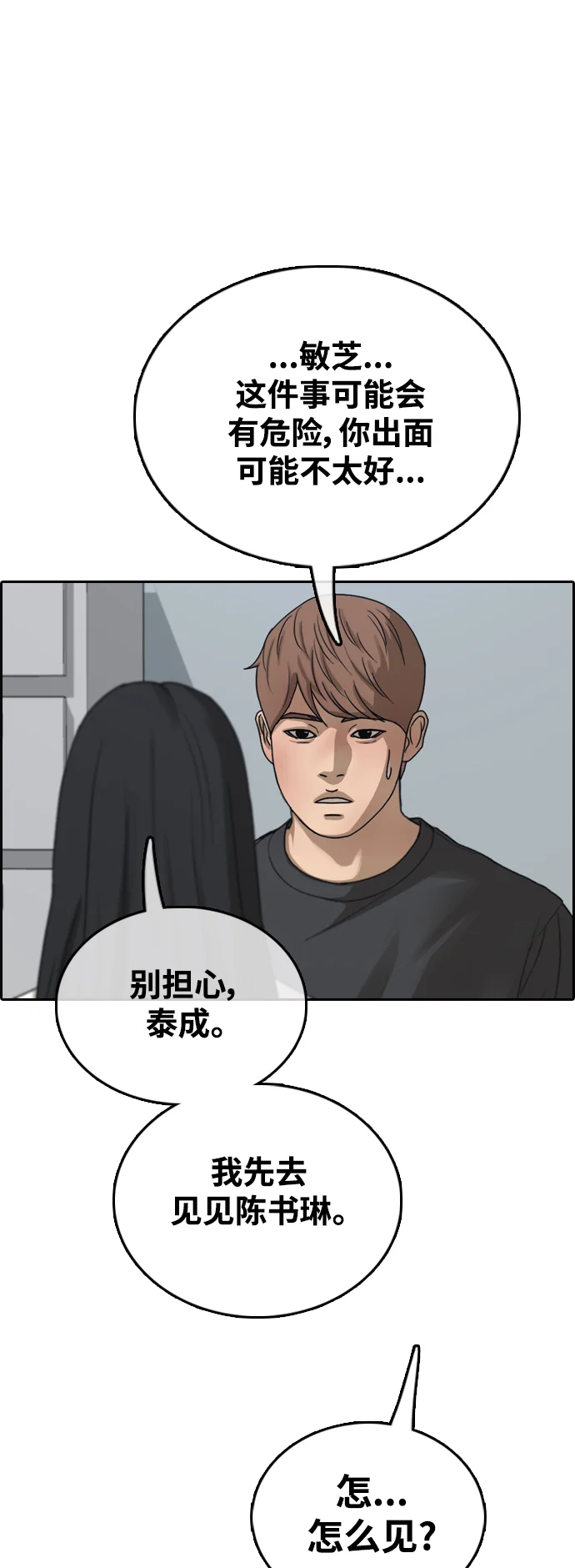 青春白卷 [第495话] 湖畔学校事件（2） 第83页