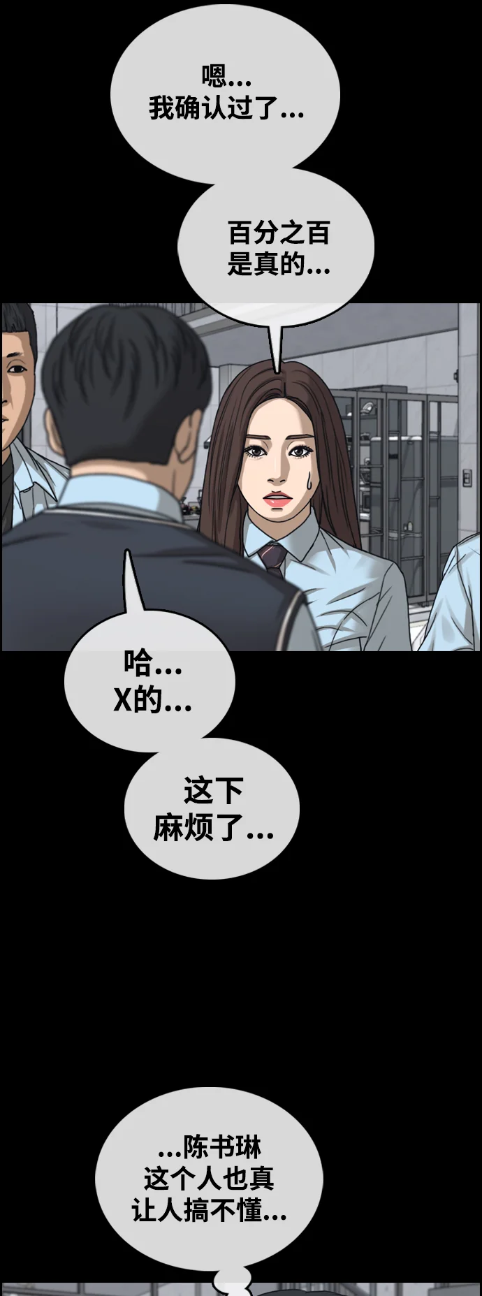 青春白卷 [第495话] 湖畔学校事件（2） 第50页