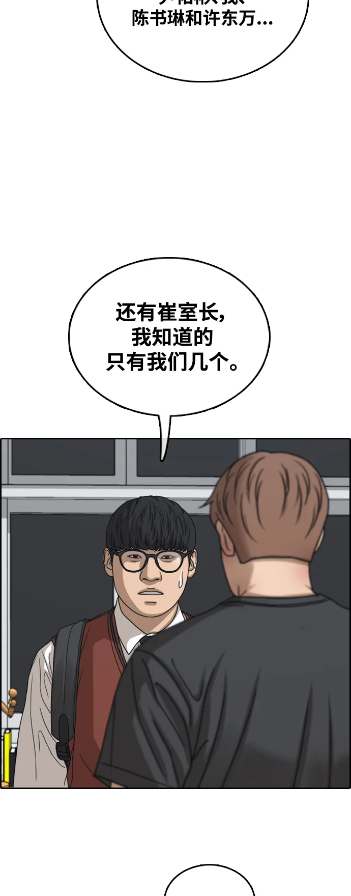 青春白卷 [第495话] 湖畔学校事件（2） 第71页