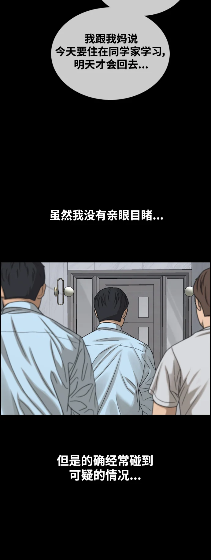 青春白卷 [第495话] 湖畔学校事件（2） 第18页