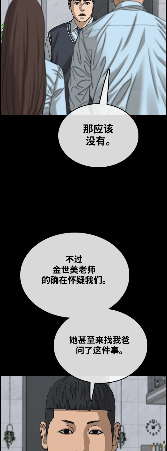 青春白卷 [第495话] 湖畔学校事件（2） 第53页