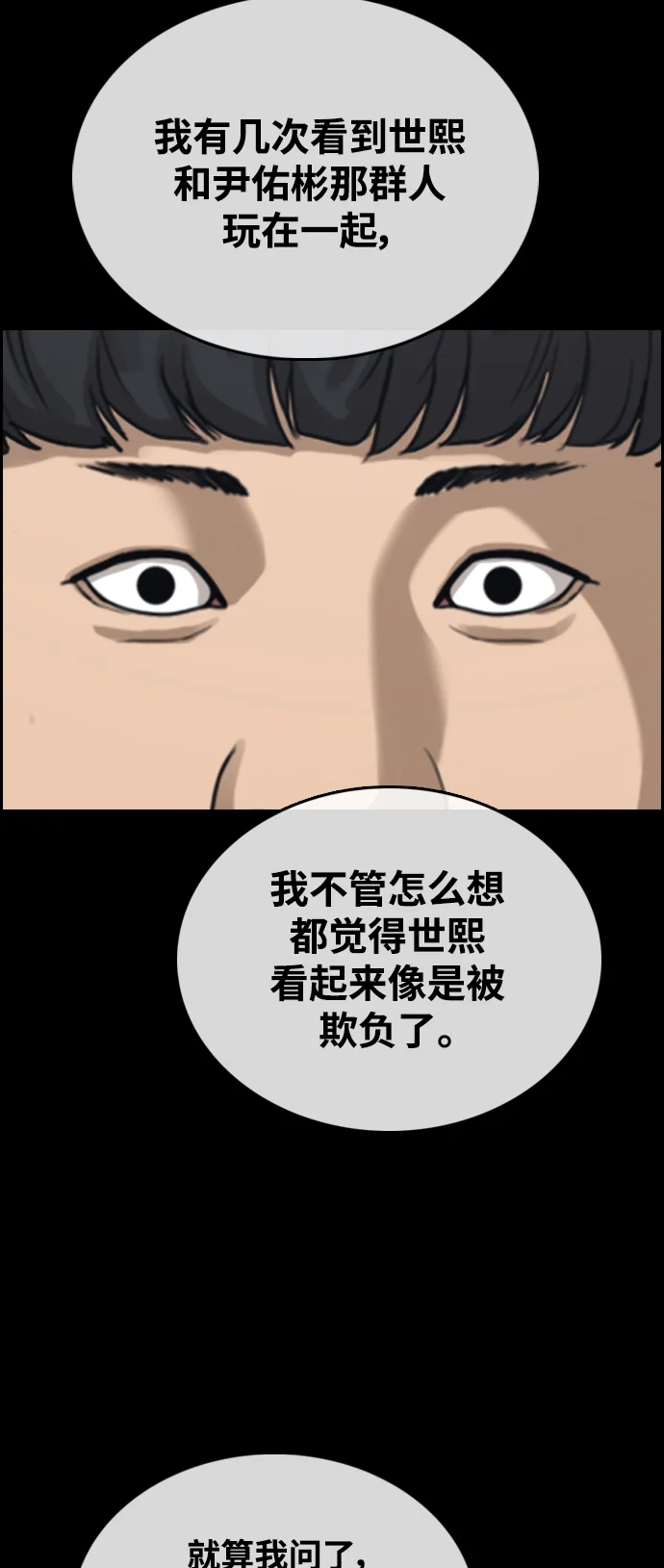 青春白卷 [第495话] 湖畔学校事件（2） 第41页