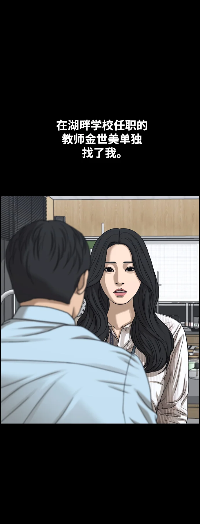 青春白卷 [第495话] 湖畔学校事件（2） 第37页