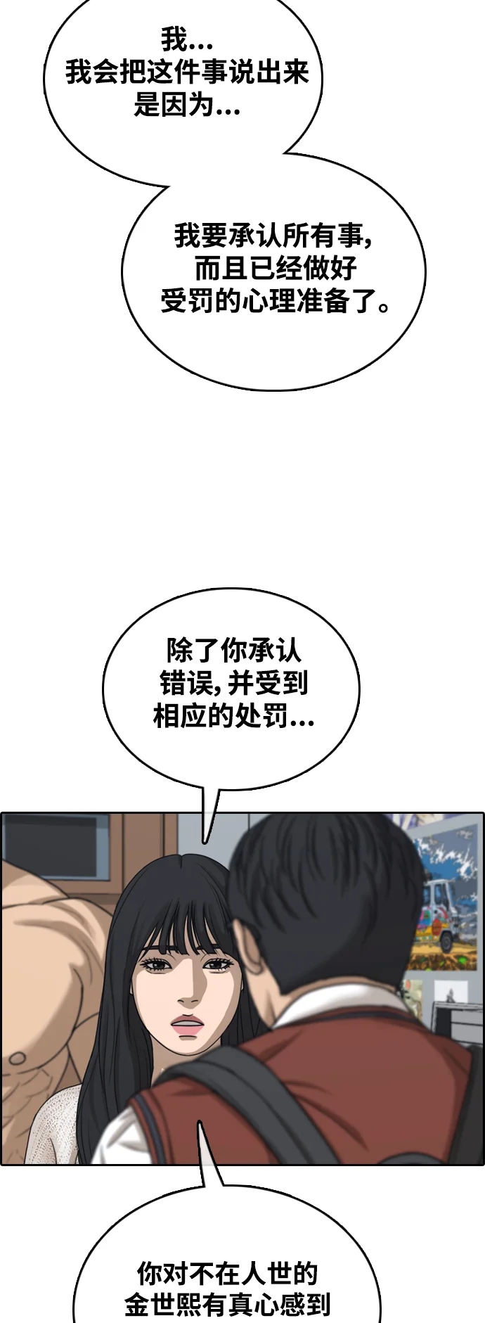青春白卷 [第495话] 湖畔学校事件（2） 第80页