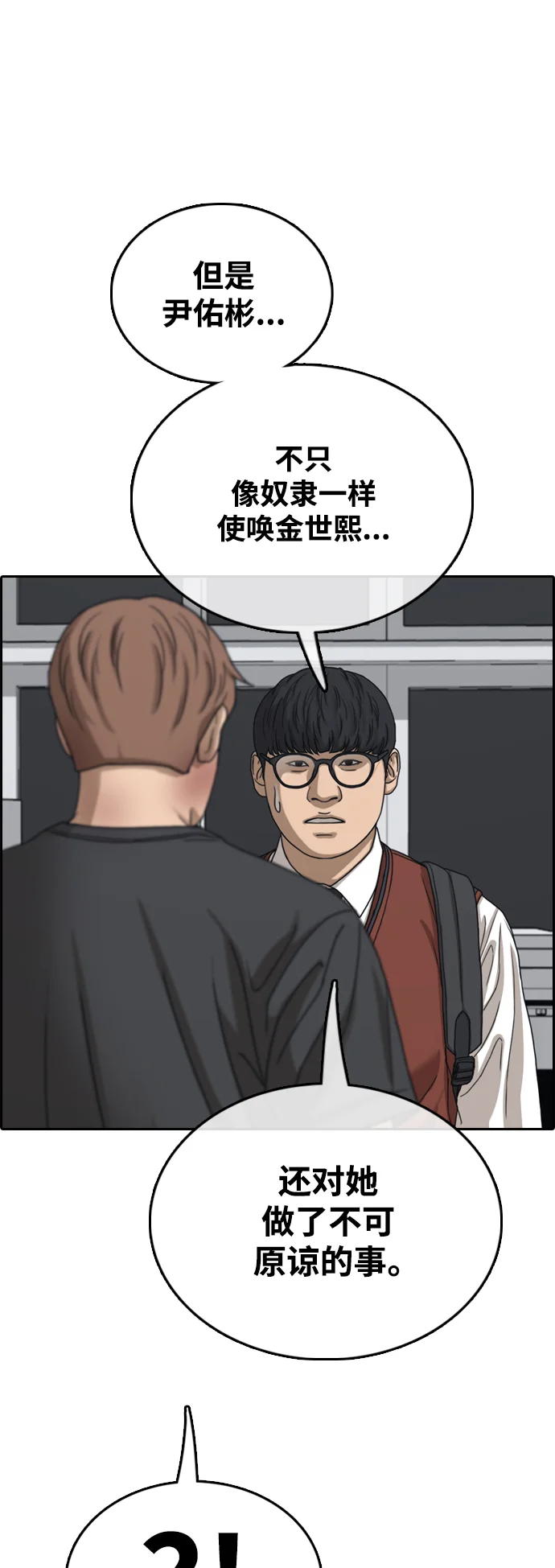 青春白卷 [第495话] 湖畔学校事件（2） 第3页