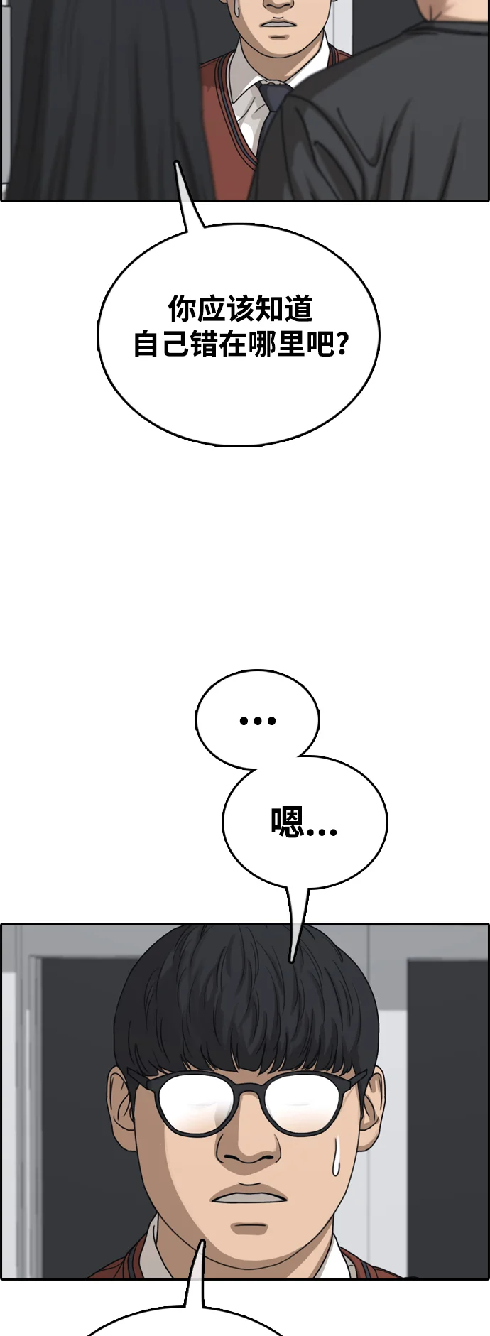 青春白卷 [第495话] 湖畔学校事件（2） 第79页