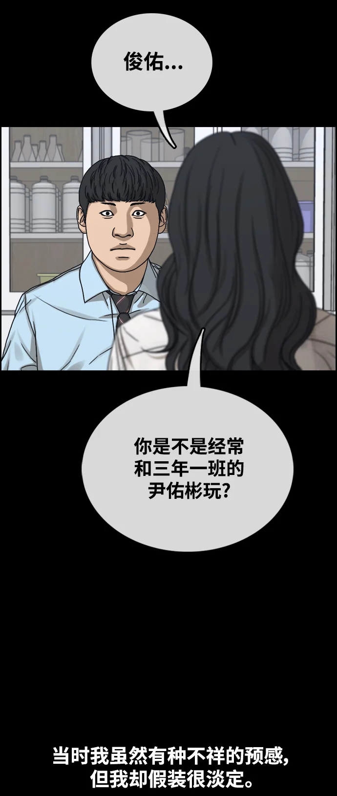 青春白卷 [第495话] 湖畔学校事件（2） 第38页