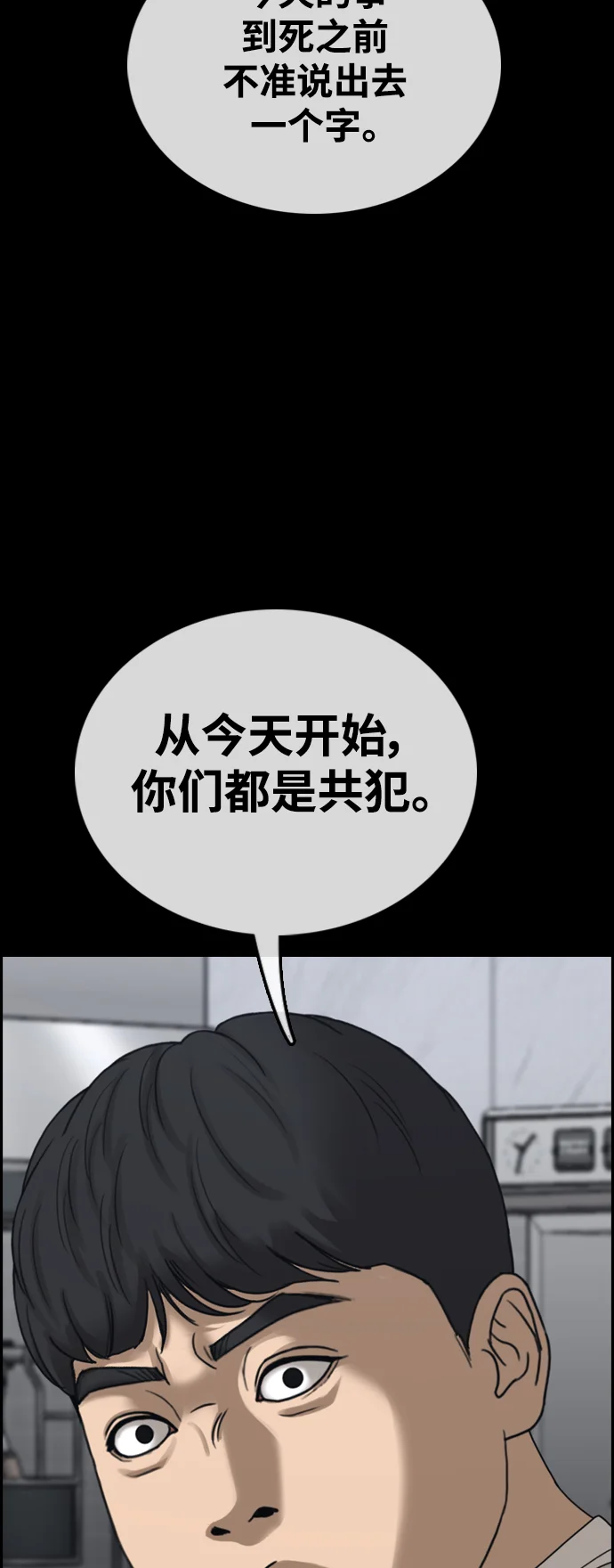 青春白卷 [第495话] 湖畔学校事件（2） 第68页