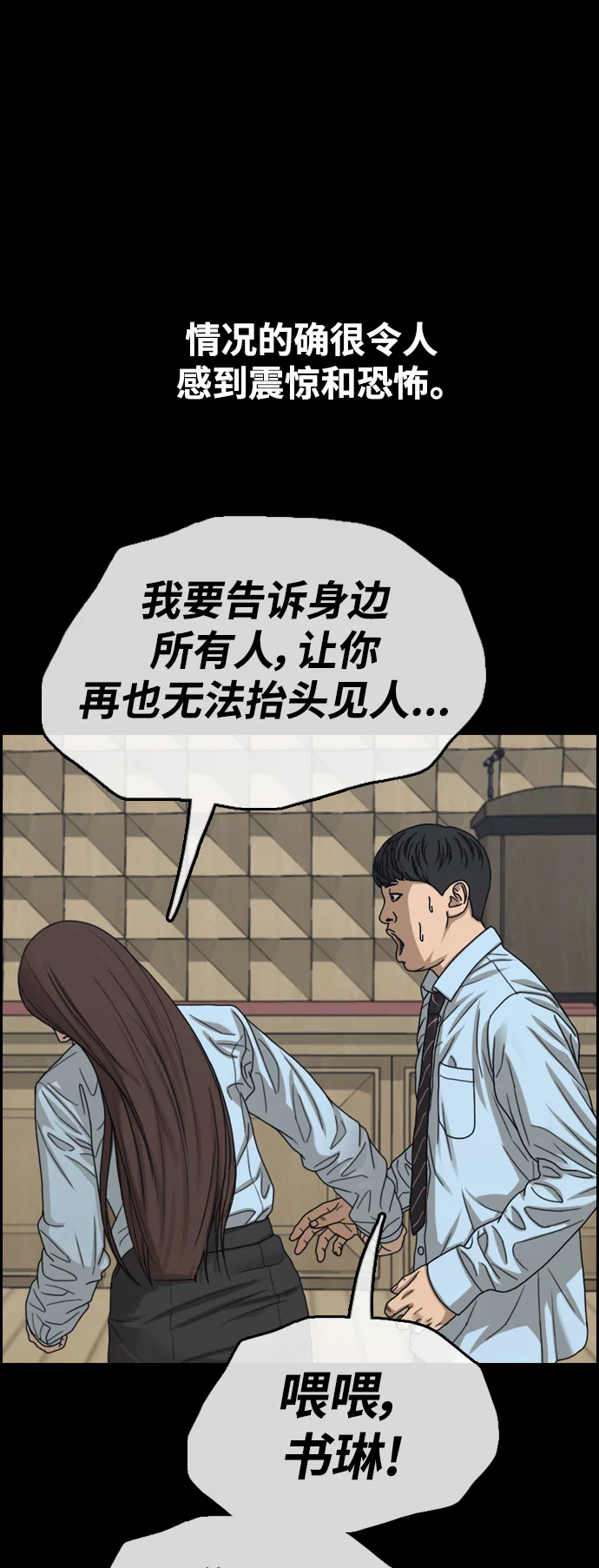 青春白卷 [第495话] 湖畔学校事件（2） 第32页