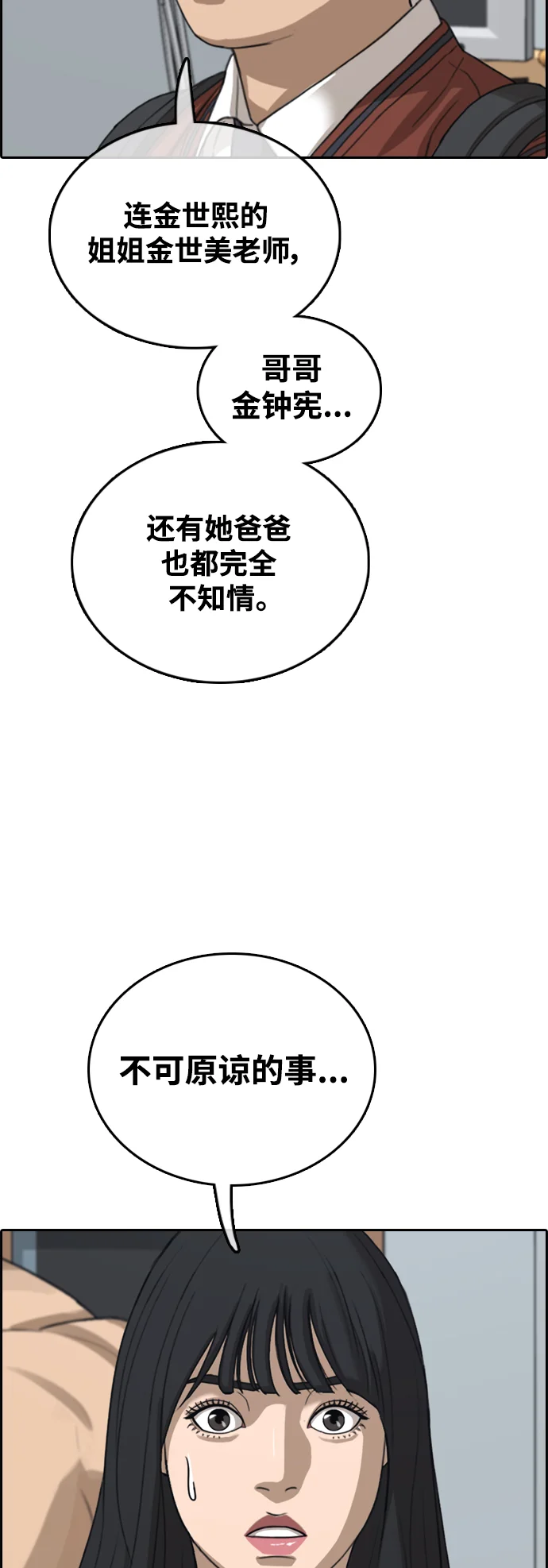 青春白卷 [第495话] 湖畔学校事件（2） 第8页