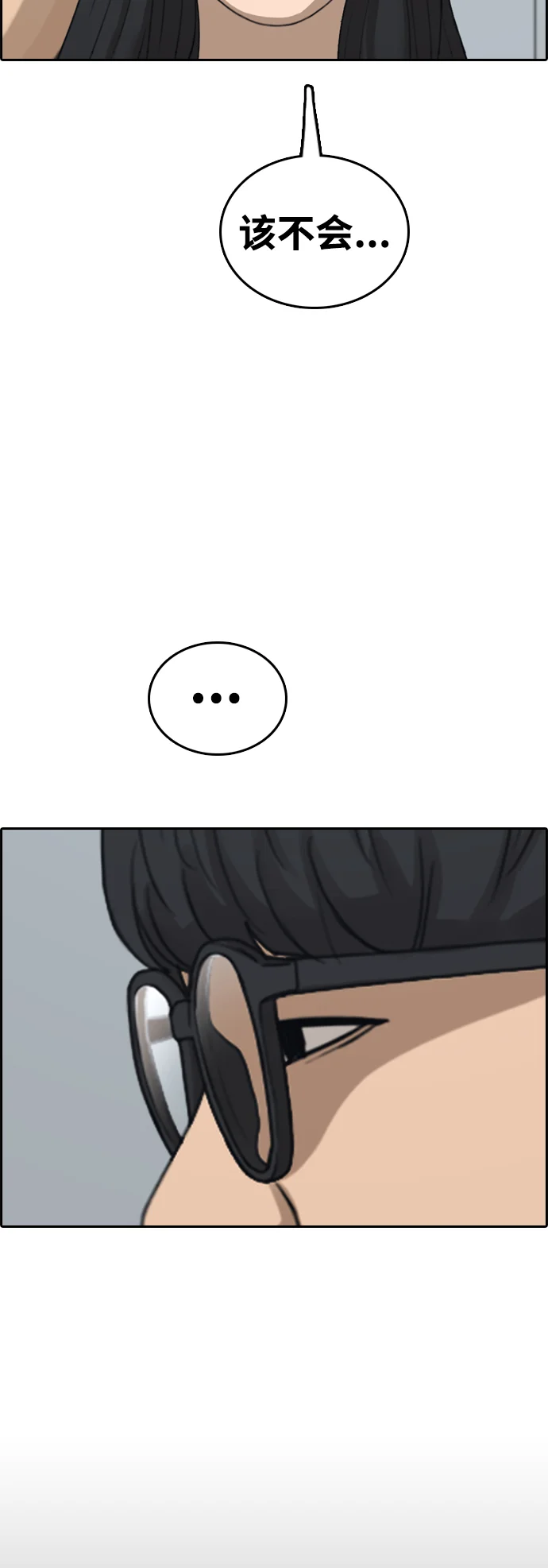 青春白卷 [第495话] 湖畔学校事件（2） 第9页