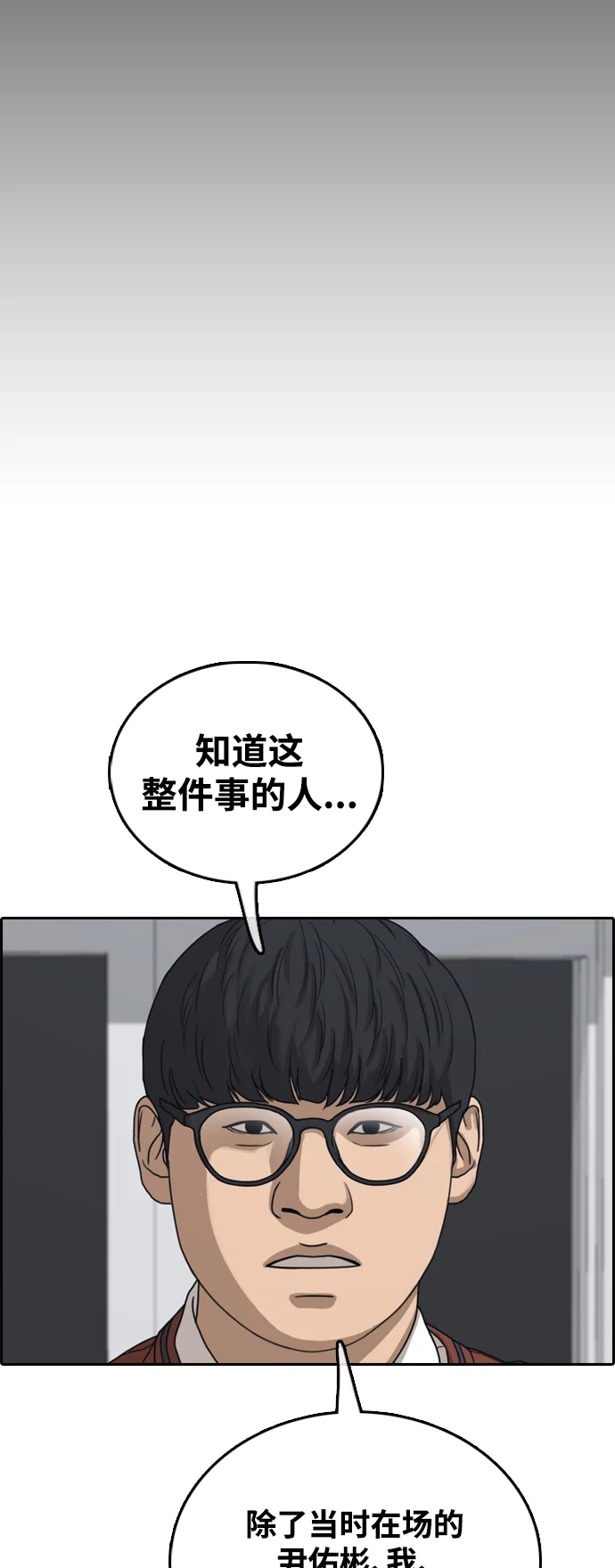 青春白卷 [第495话] 湖畔学校事件（2） 第70页