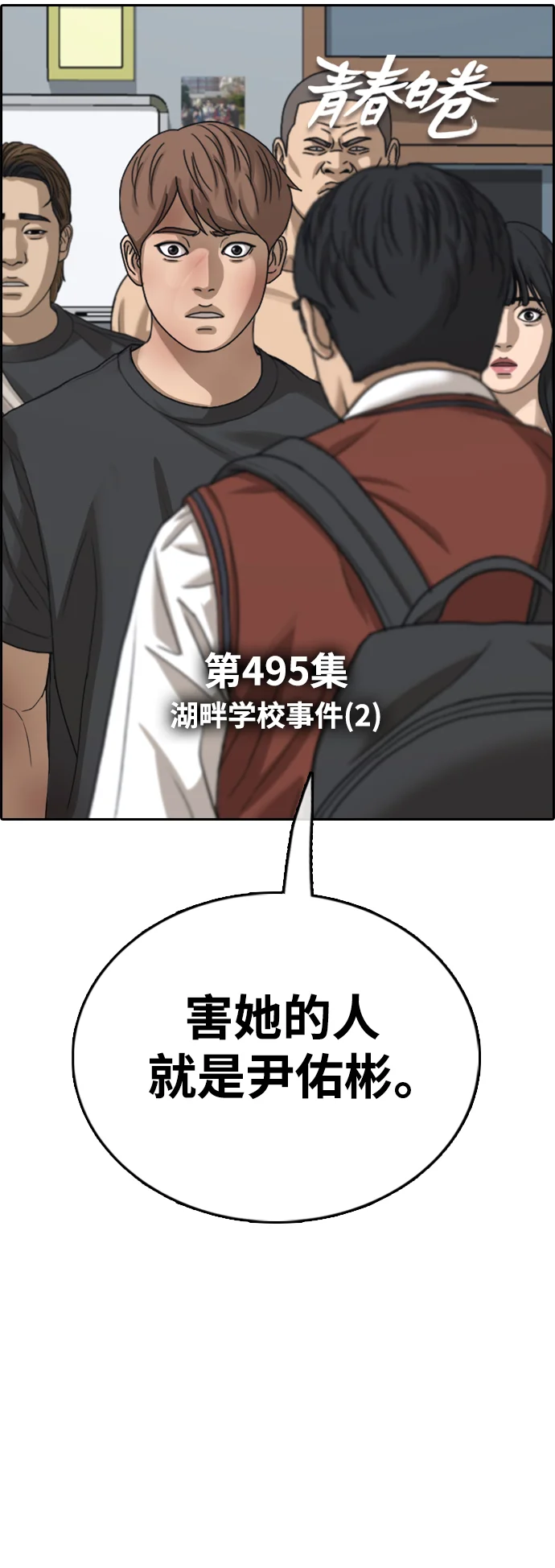 青春白卷 [第495话] 湖畔学校事件（2） 第5页