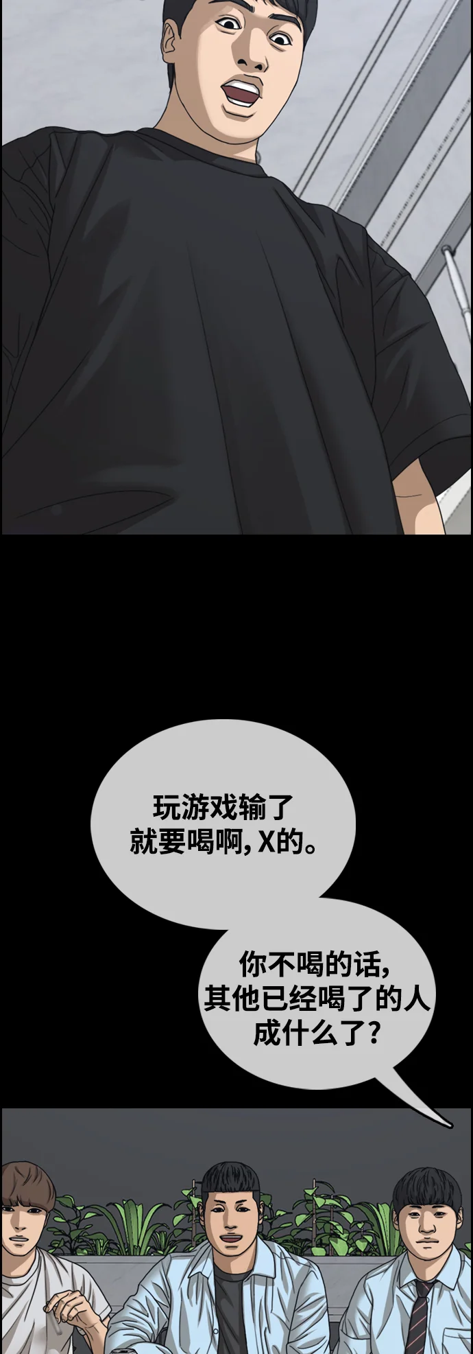 青春白卷 [第495话] 湖畔学校事件（2） 第13页