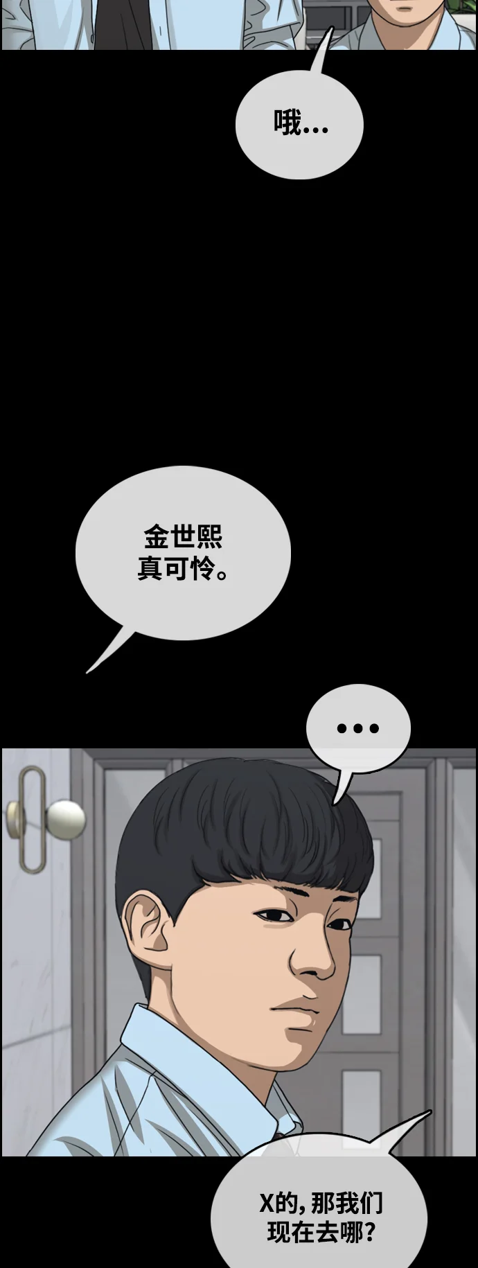 青春白卷 [第495话] 湖畔学校事件（2） 第17页