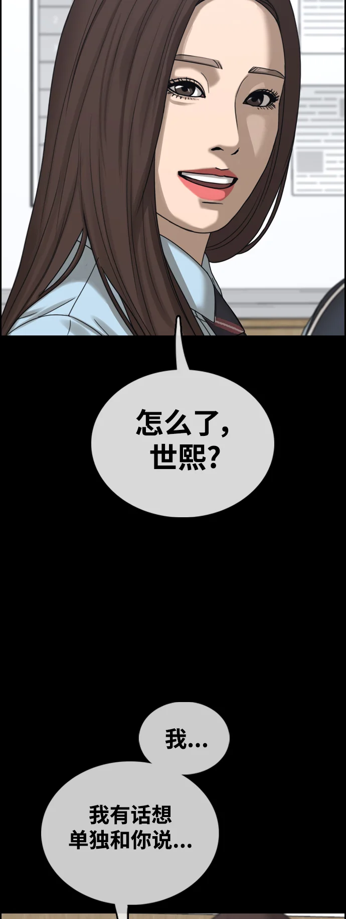 青春白卷 [第495话] 湖畔学校事件（2） 第21页
