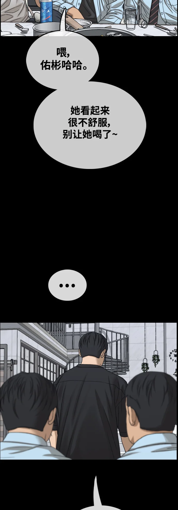 青春白卷 [第495话] 湖畔学校事件（2） 第14页