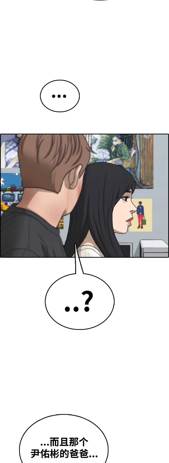 青春白卷 [第495话] 湖畔学校事件（2） 第75页