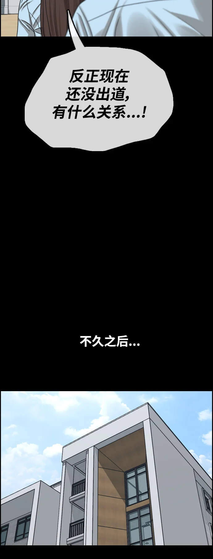 青春白卷 [第495话] 湖畔学校事件（2） 第36页