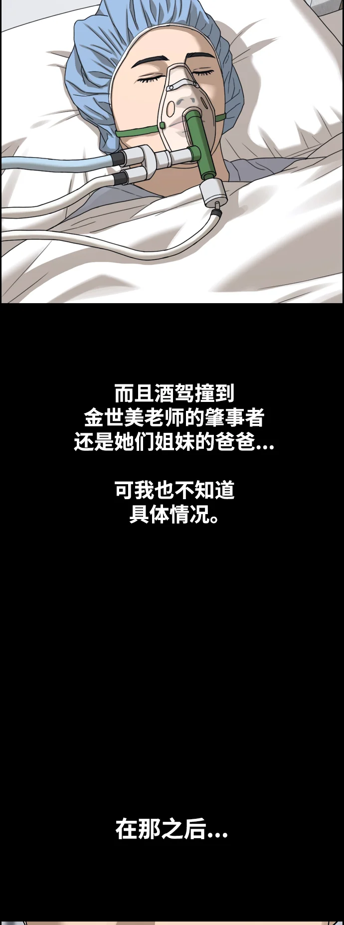 青春白卷 [第495话] 湖畔学校事件（2） 第56页