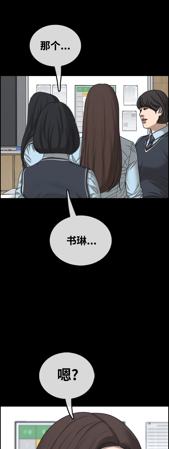 青春白卷 [第495话] 湖畔学校事件（2） 第20页