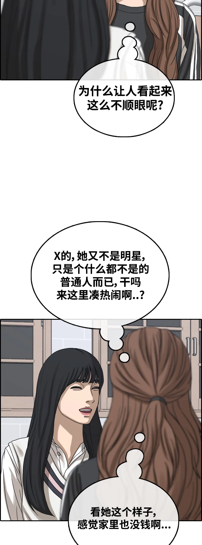 青春白卷 [第496话] BUNNY FEVER陈书琳（1） 第67页