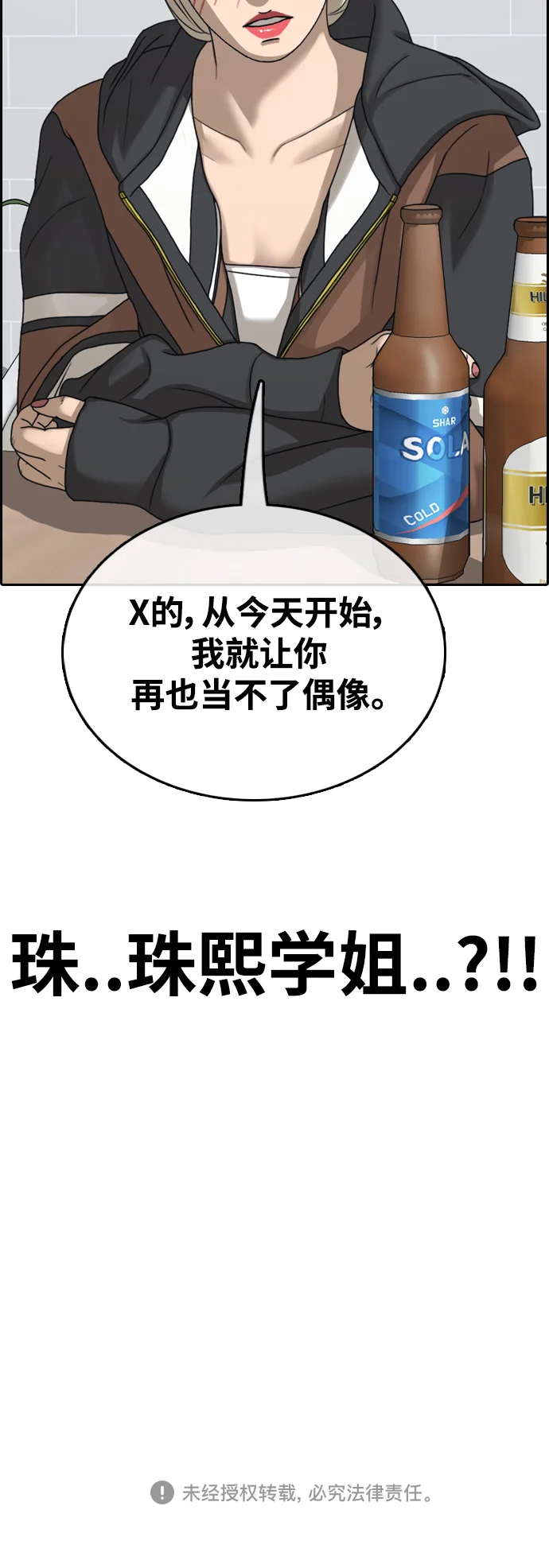 青春白卷 [第496话] BUNNY FEVER陈书琳（1） 第80页