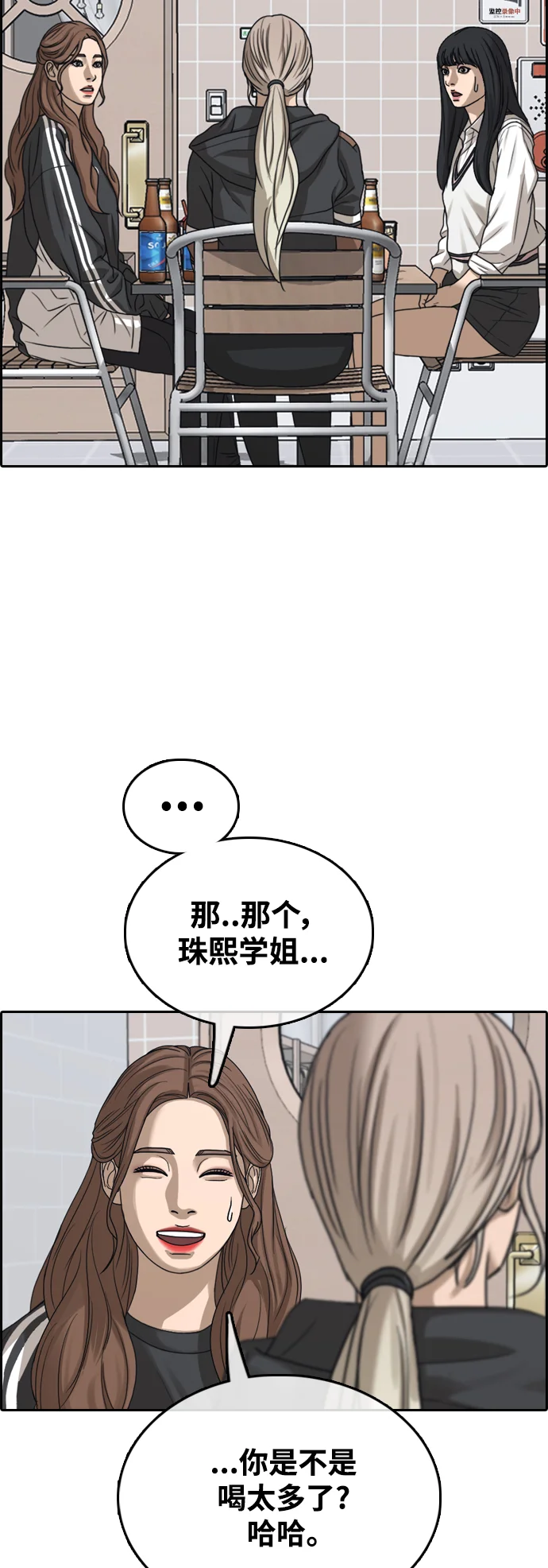 青春白卷 [第496话] BUNNY FEVER陈书琳（1） 第77页
