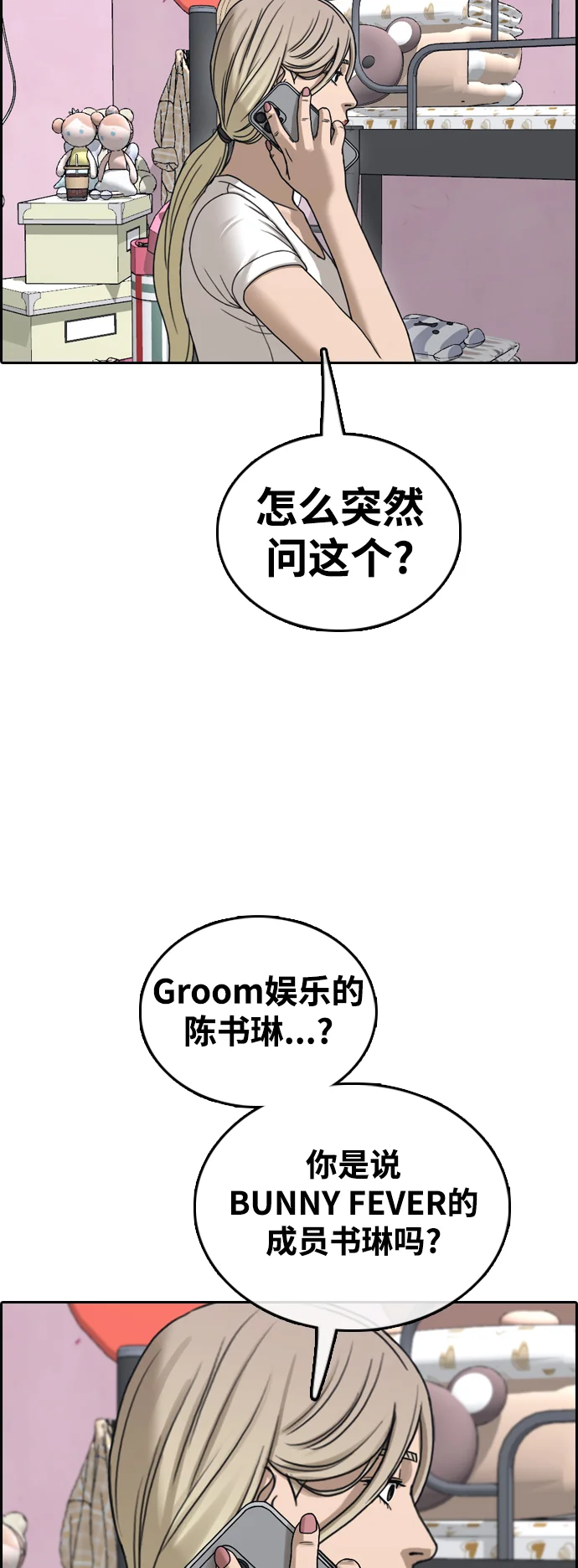 青春白卷 [第496话] BUNNY FEVER陈书琳（1） 第8页