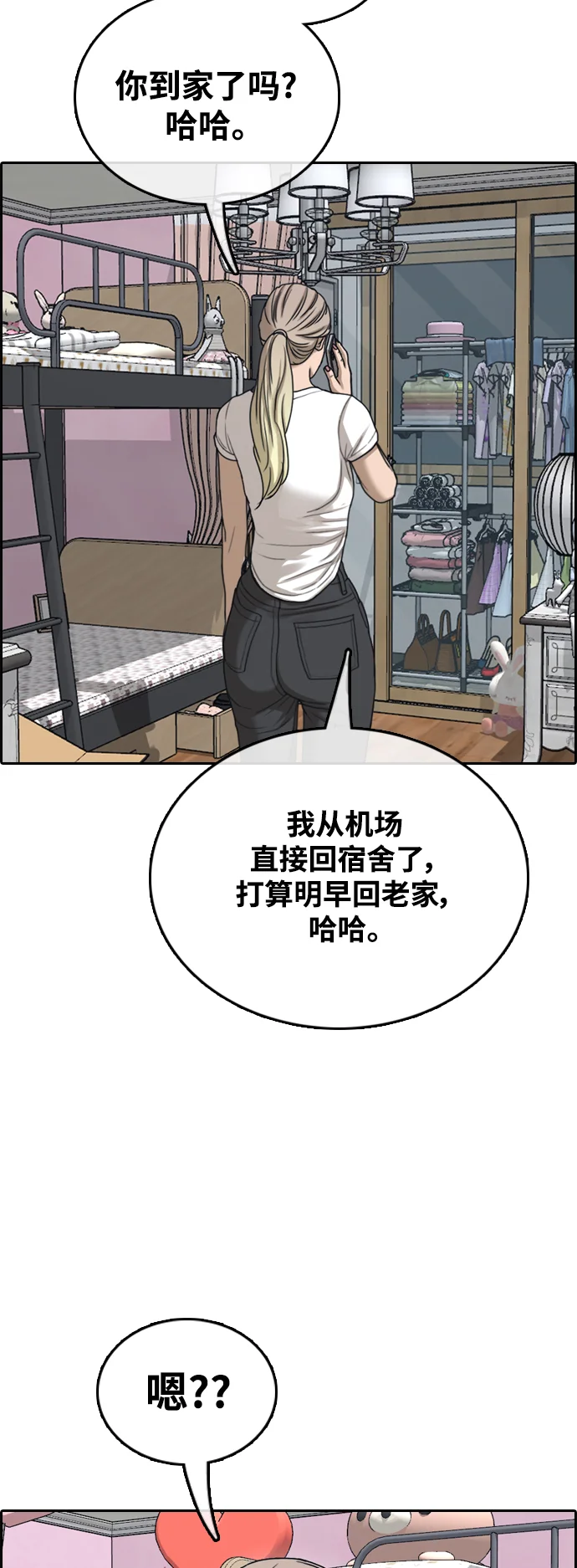 青春白卷 [第496话] BUNNY FEVER陈书琳（1） 第7页