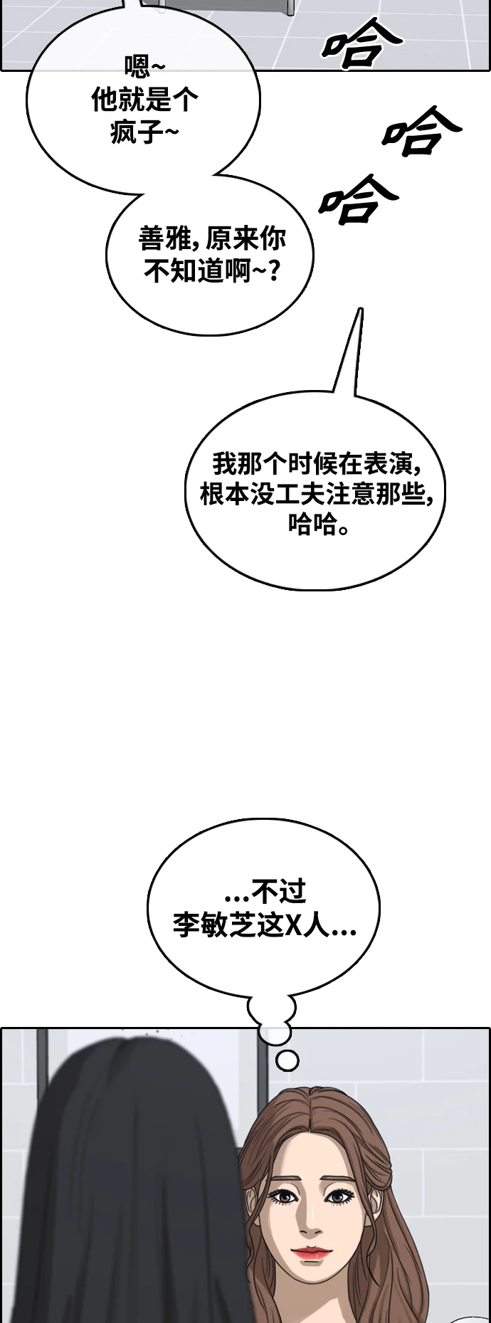 青春白卷 [第496话] BUNNY FEVER陈书琳（1） 第66页
