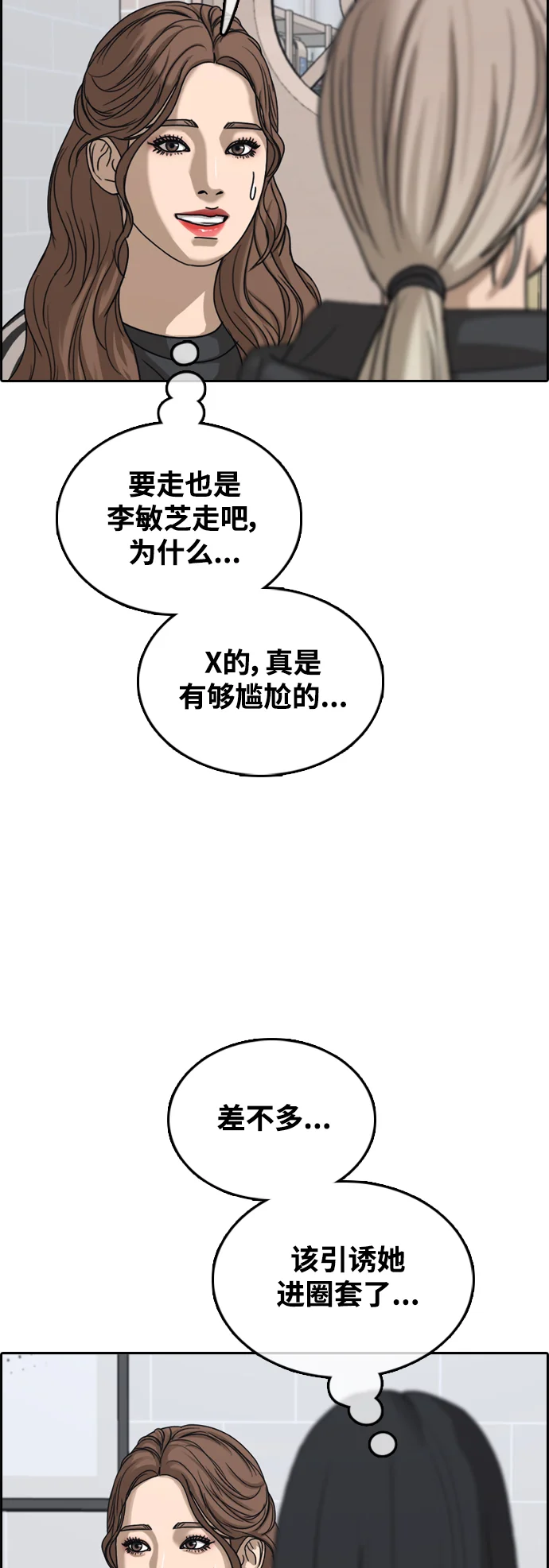 青春白卷 [第496话] BUNNY FEVER陈书琳（1） 第71页