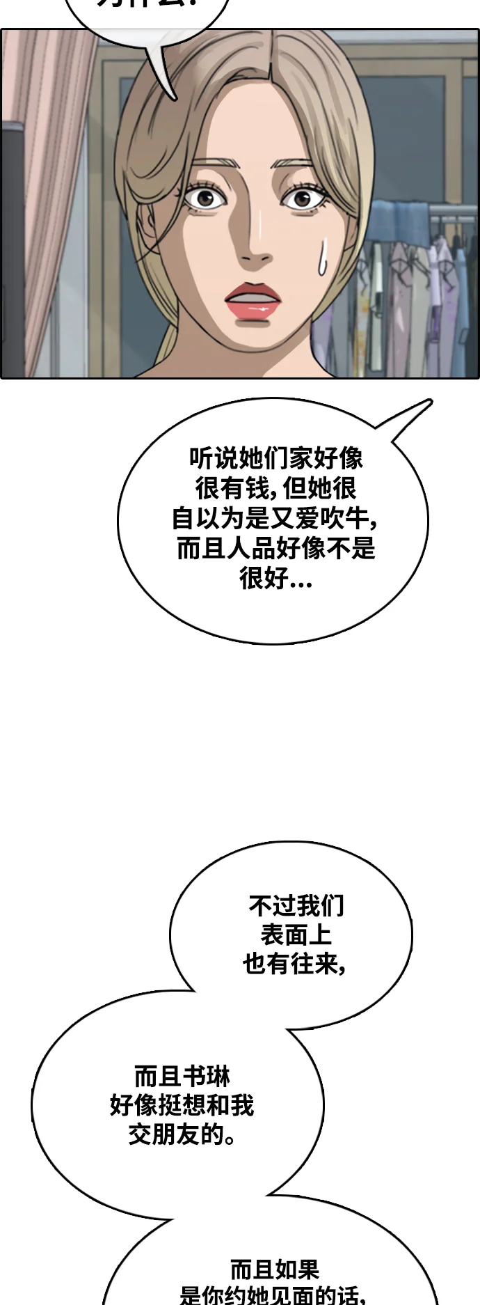 青春白卷 [第496话] BUNNY FEVER陈书琳（1） 第15页