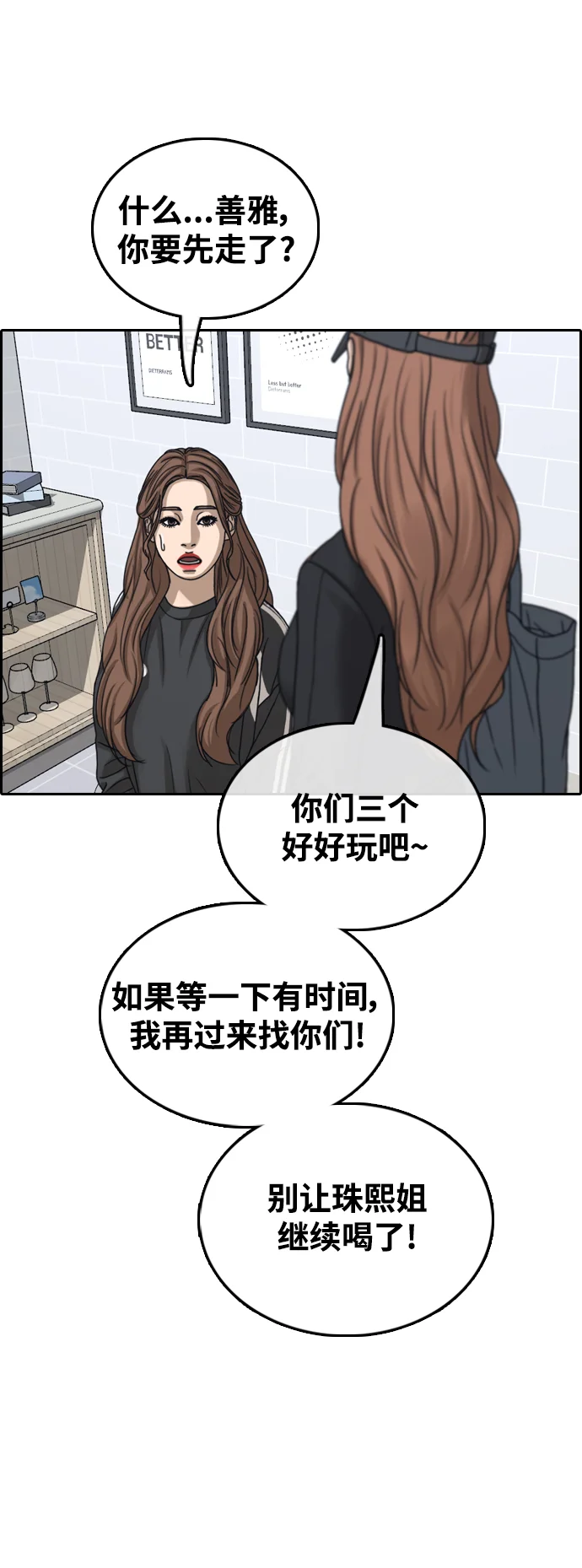 青春白卷 [第496话] BUNNY FEVER陈书琳（1） 第69页