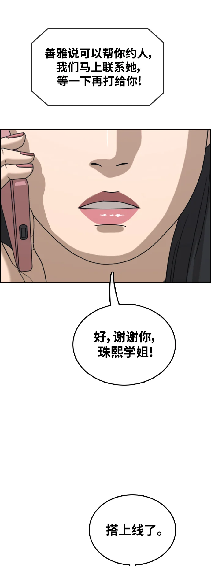 青春白卷 [第496话] BUNNY FEVER陈书琳（1） 第17页