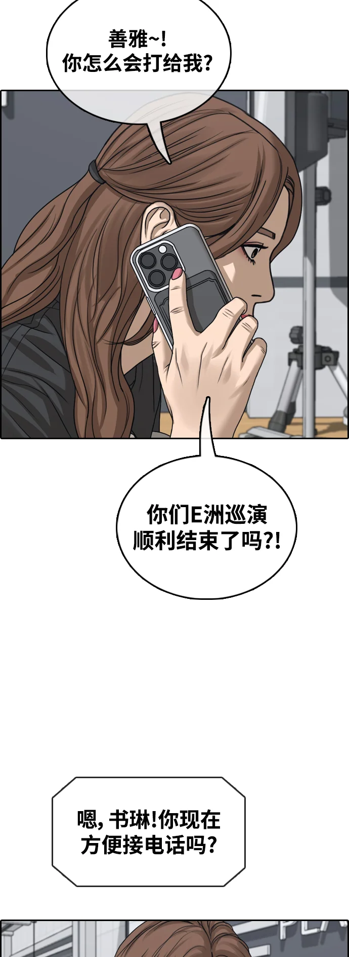 青春白卷 [第496话] BUNNY FEVER陈书琳（1） 第39页