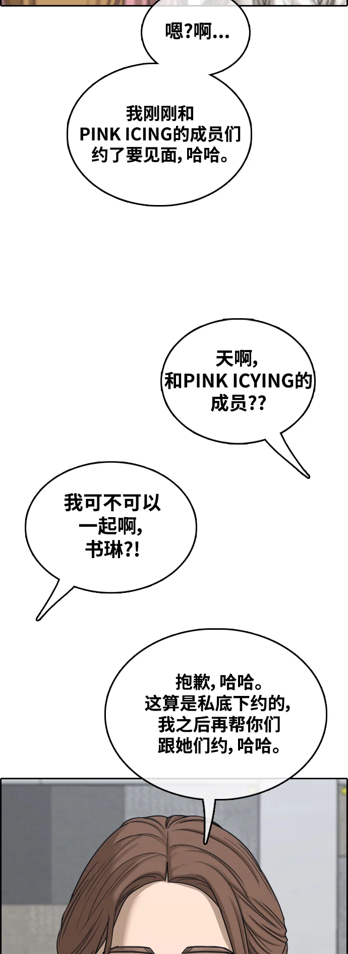 青春白卷 [第496话] BUNNY FEVER陈书琳（1） 第43页