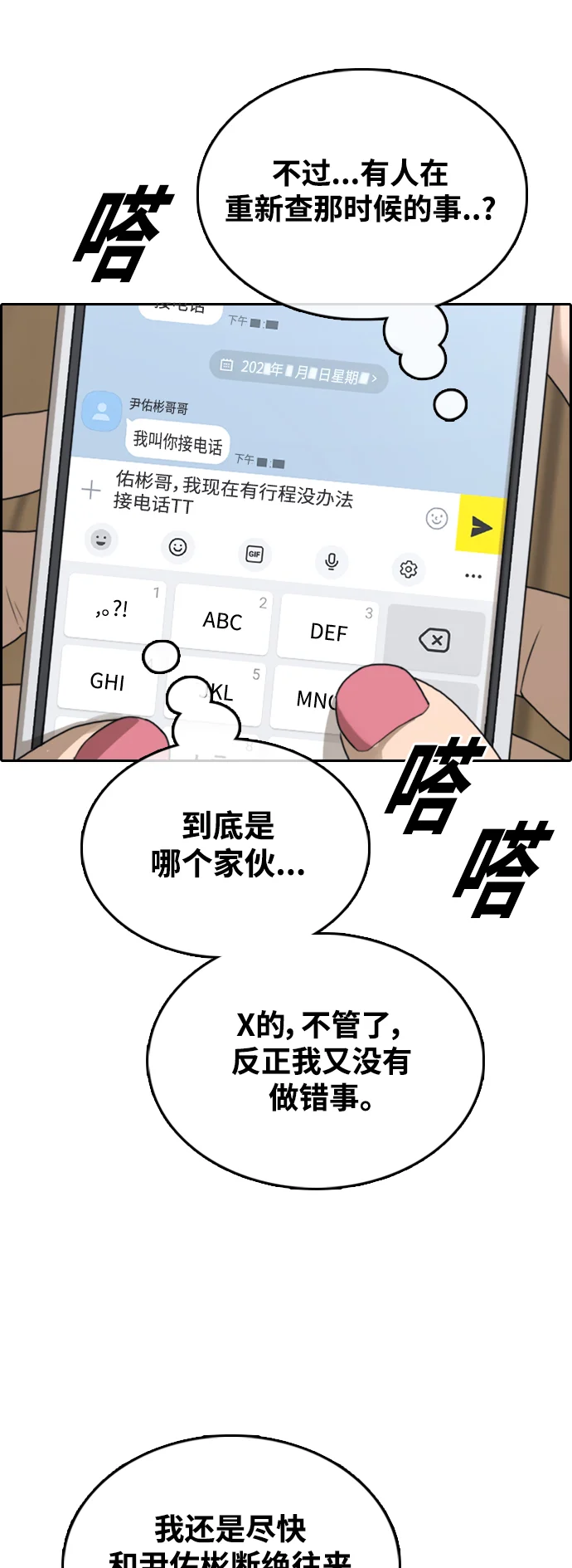 青春白卷 [第496话] BUNNY FEVER陈书琳（1） 第37页
