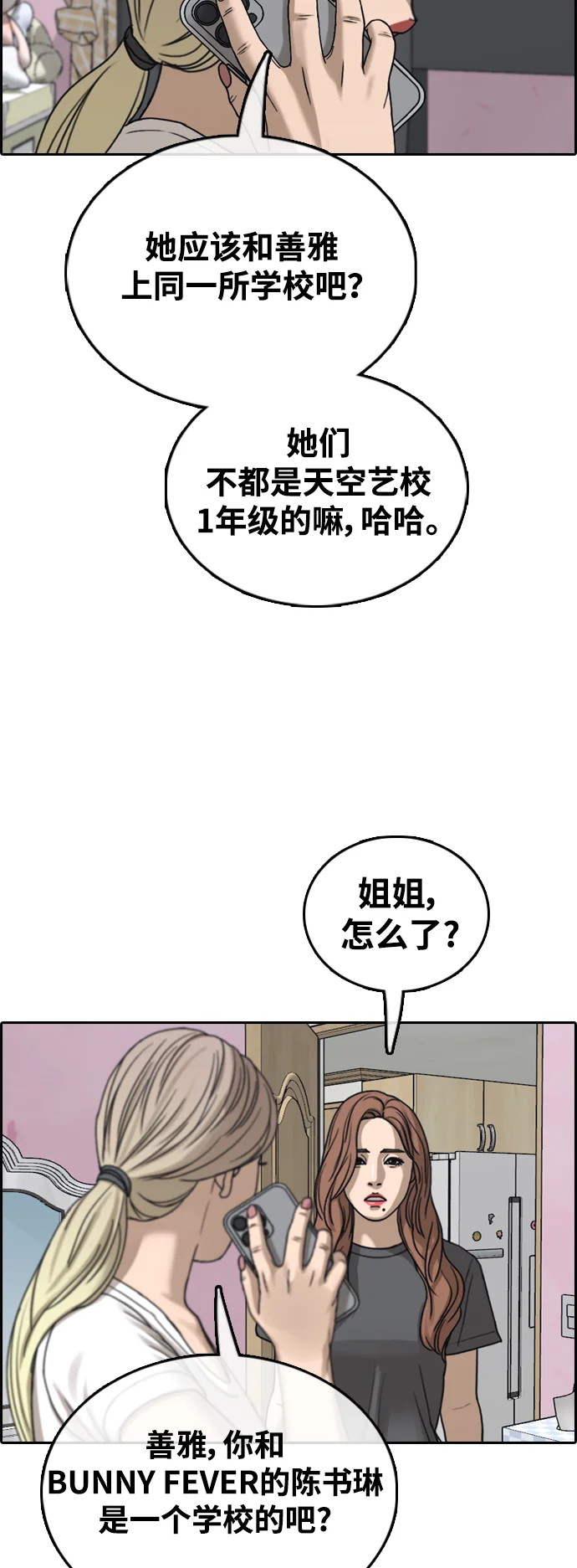 青春白卷 [第496话] BUNNY FEVER陈书琳（1） 第9页