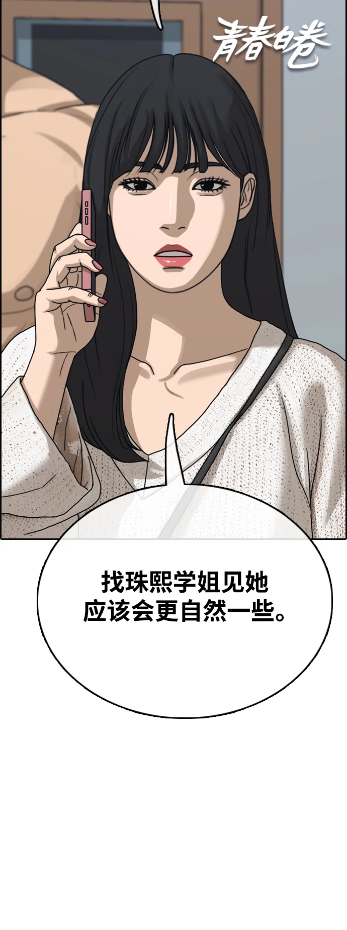 青春白卷 [第496话] BUNNY FEVER陈书琳（1） 第5页