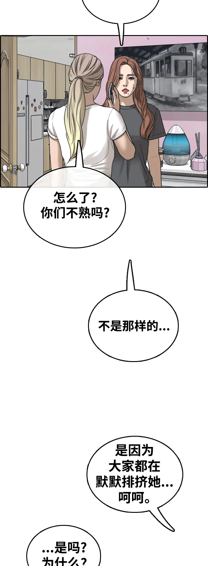 青春白卷 [第496话] BUNNY FEVER陈书琳（1） 第14页