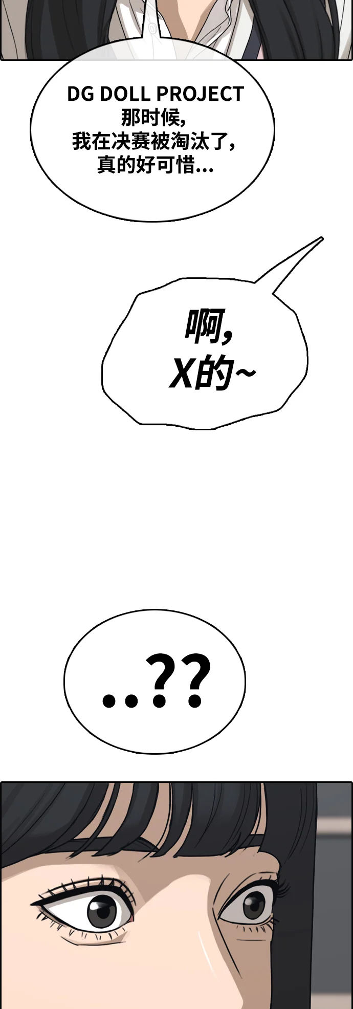 青春白卷 [第496话] BUNNY FEVER陈书琳（1） 第74页